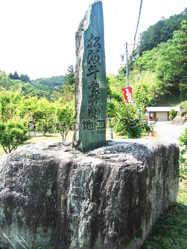 松阪牛発祥之地 - 発祥の地コレクション