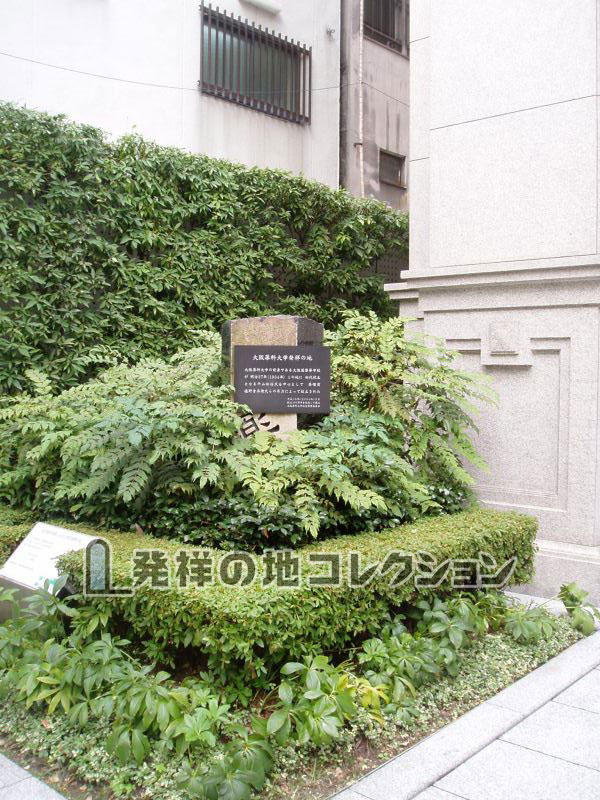 薬科 大学 大阪